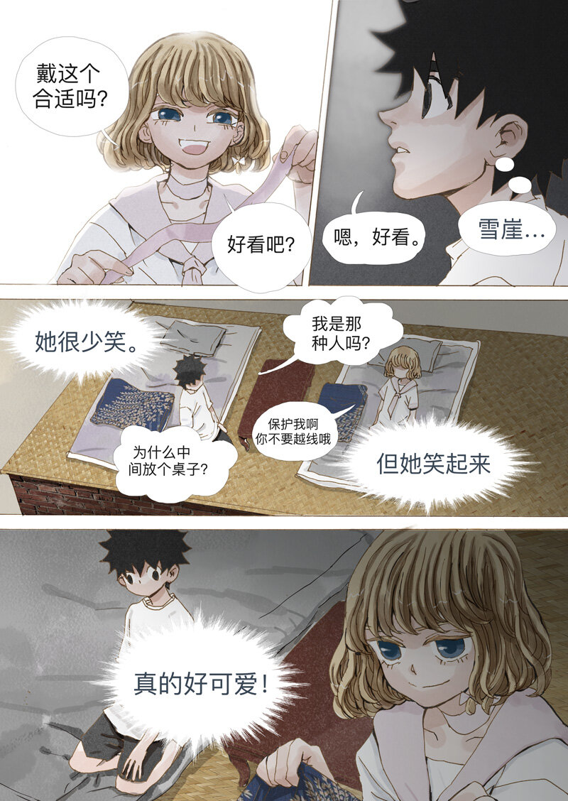 《遗失的冥河》11.笑容 第7页