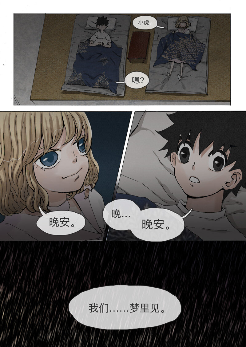 《遗失的冥河》11.笑容 第8页