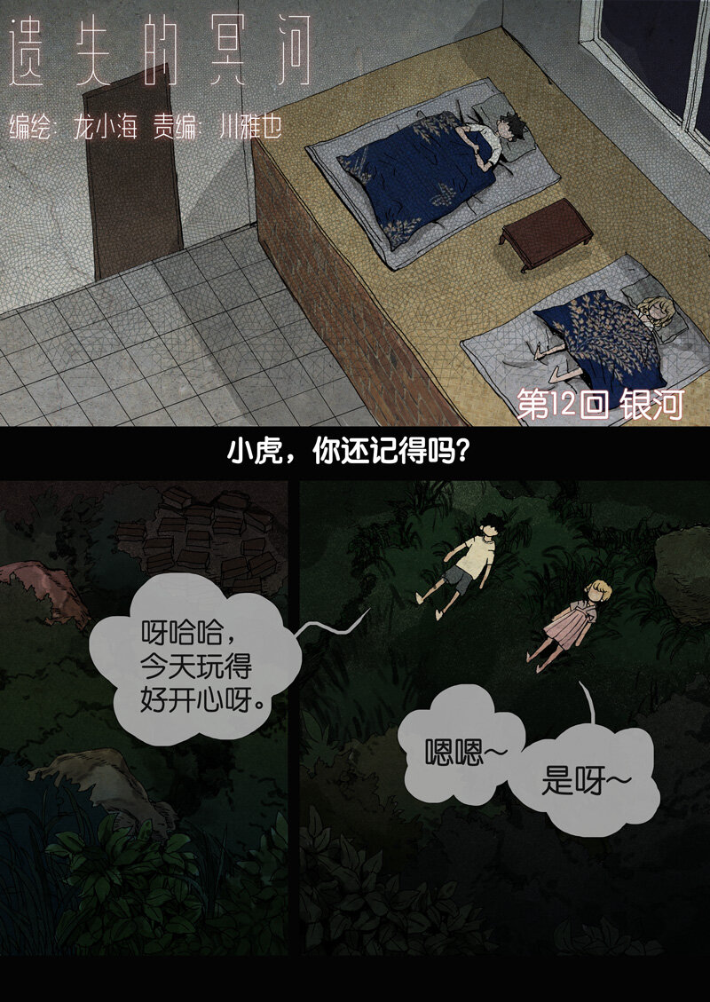 《遗失的冥河》12.银河 第1页