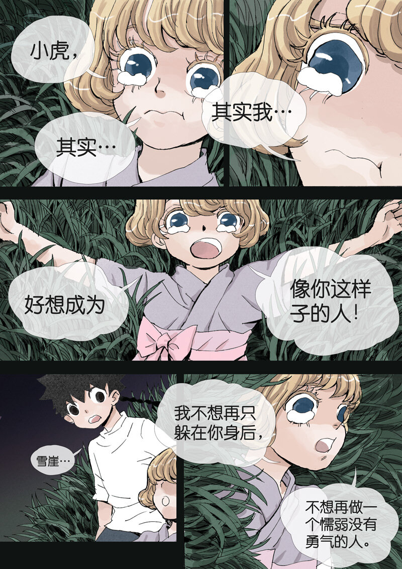《遗失的冥河》12.银河 第4页