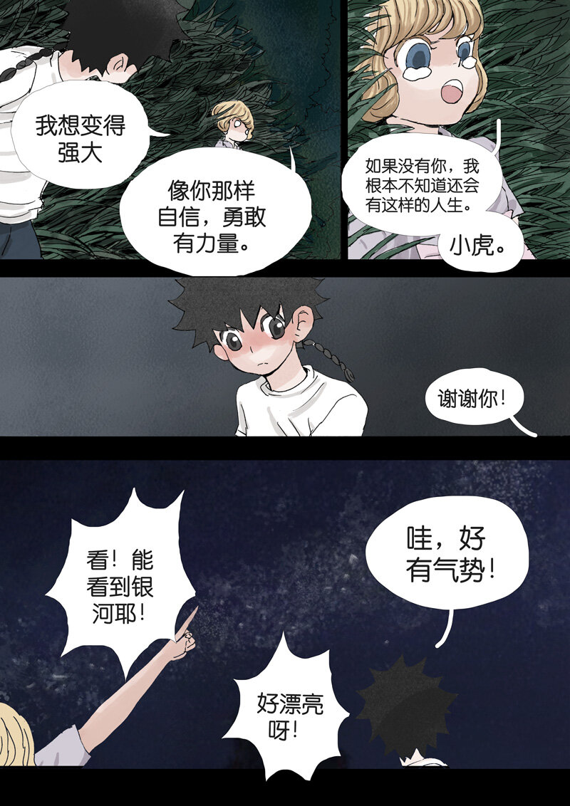 《遗失的冥河》12.银河 第5页
