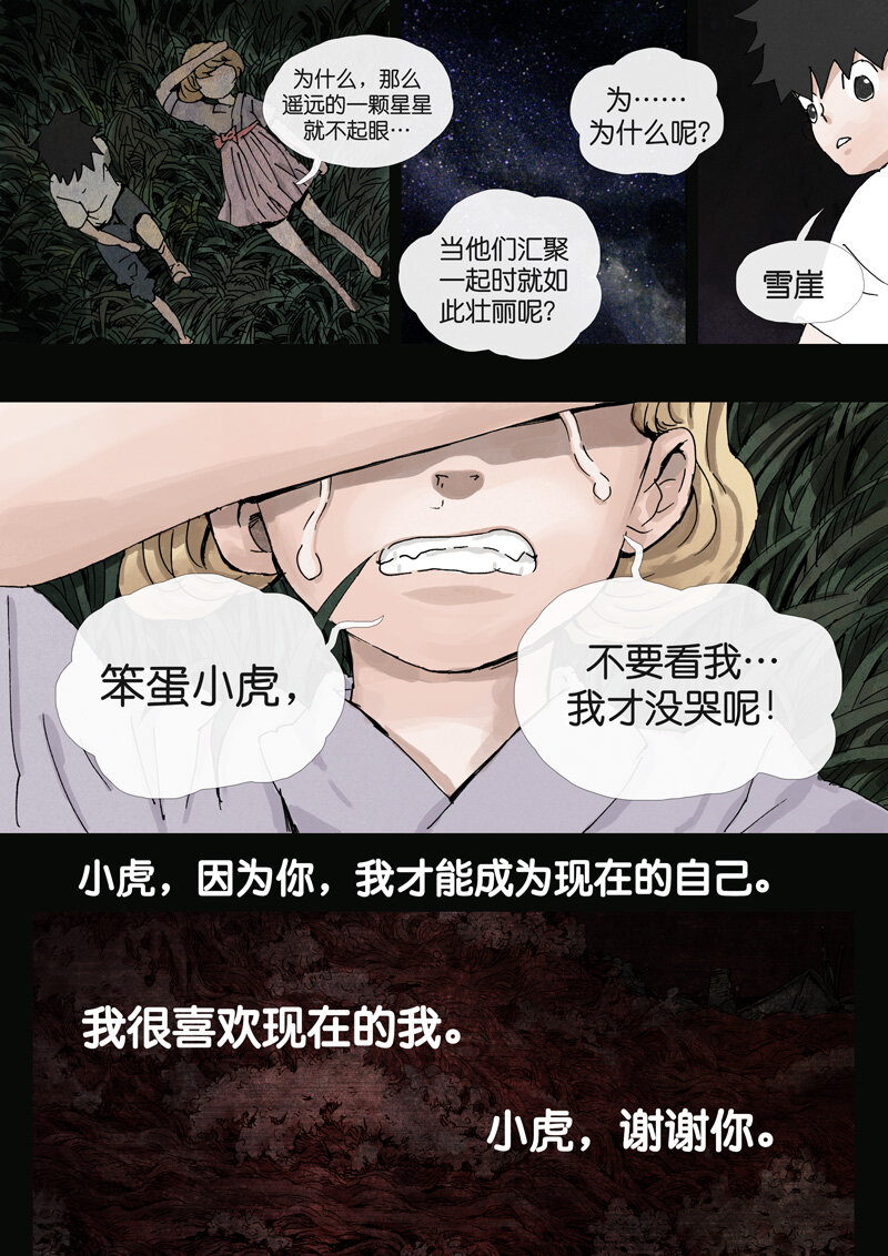 《遗失的冥河》12.银河 第6页