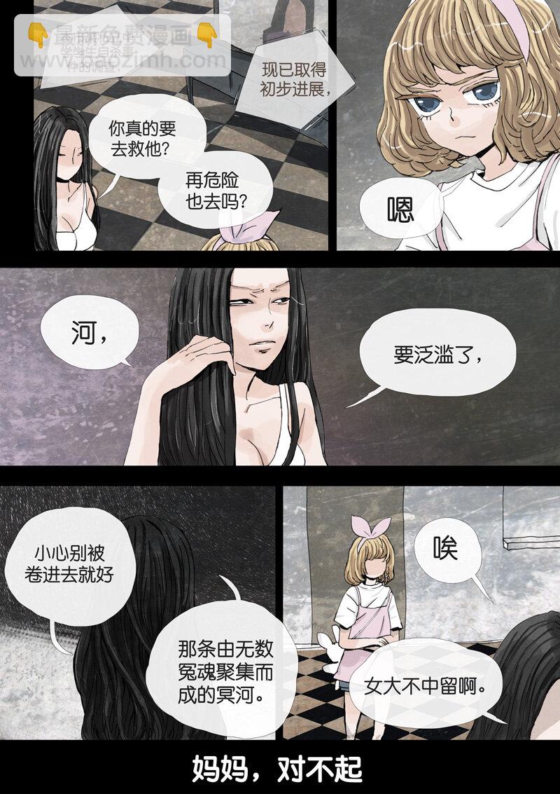 《遗失的冥河》12.银河 第7页