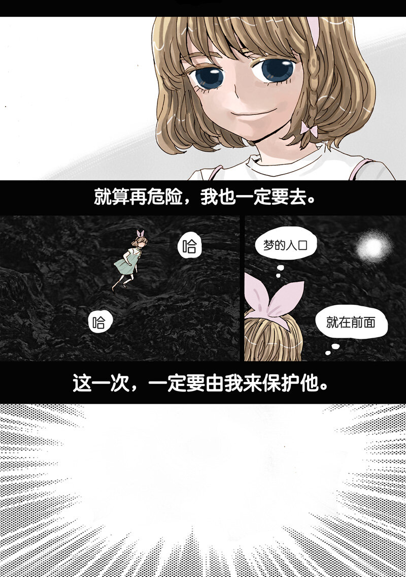 《遗失的冥河》12.银河 第8页
