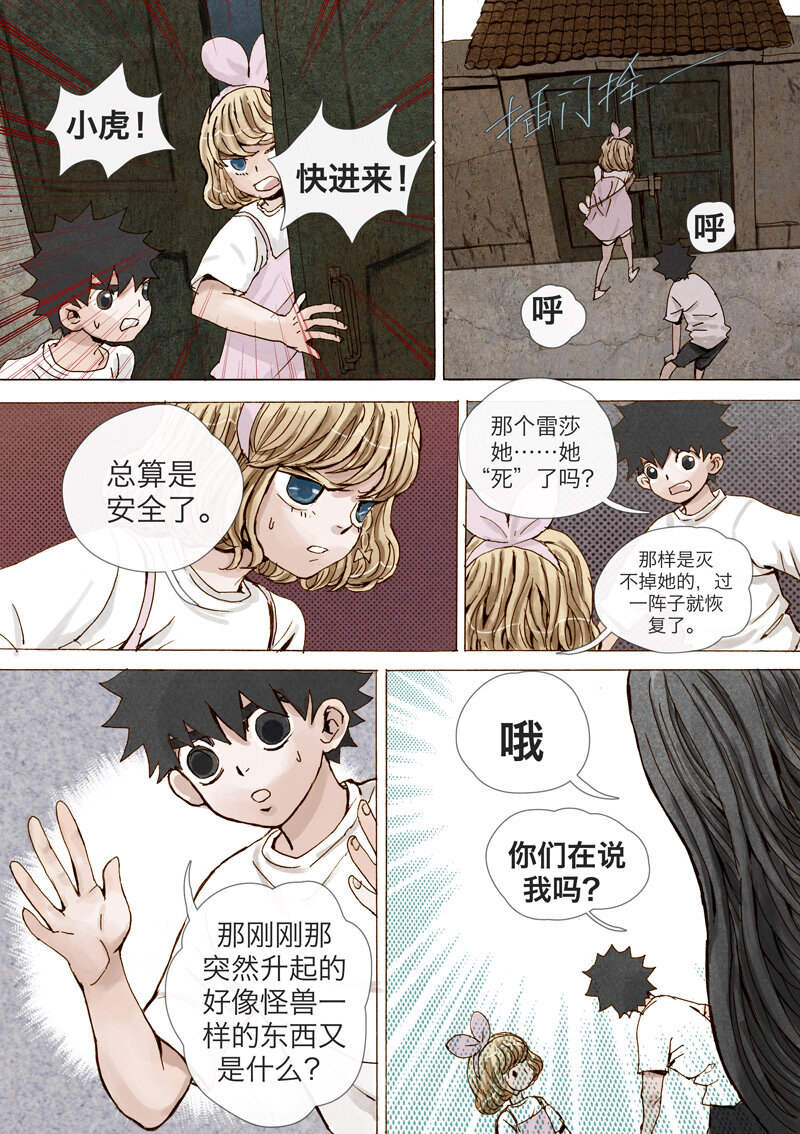 《遗失的冥河》9 .回家 第8页