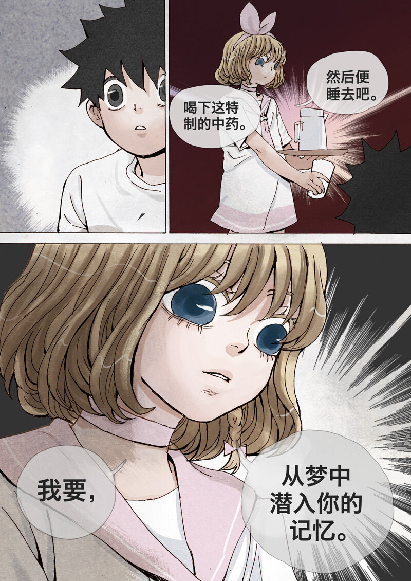 《遗失的冥河》10.预言 第10页