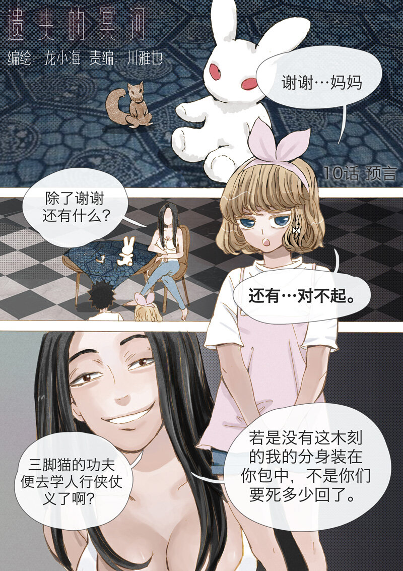 《遗失的冥河》10.预言 第1页