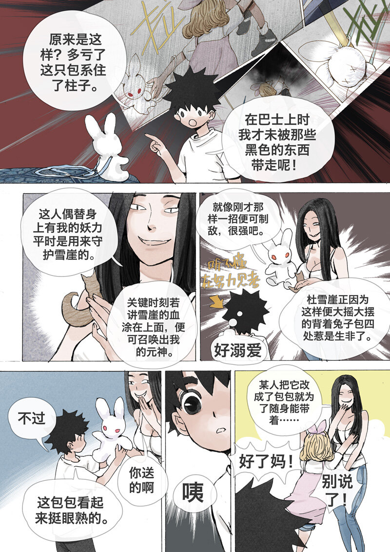 《遗失的冥河》10.预言 第2页
