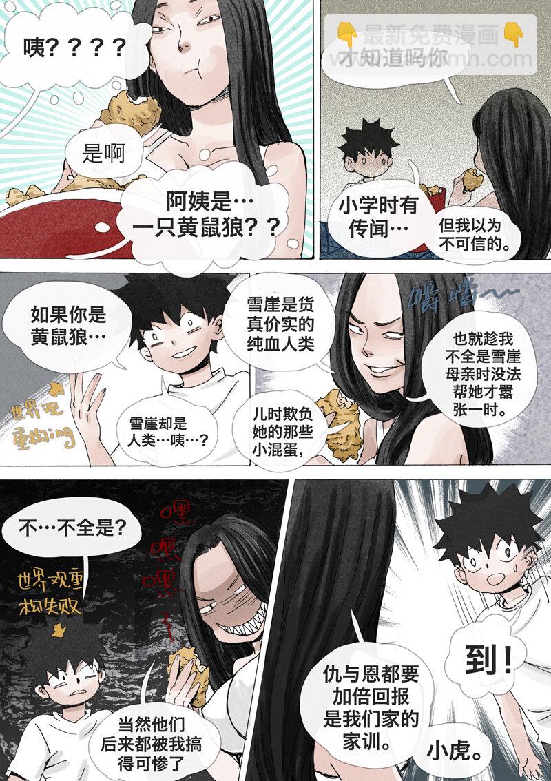 《遗失的冥河》10.预言 第3页