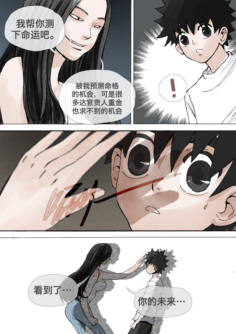 《遗失的冥河》10.预言 第4页