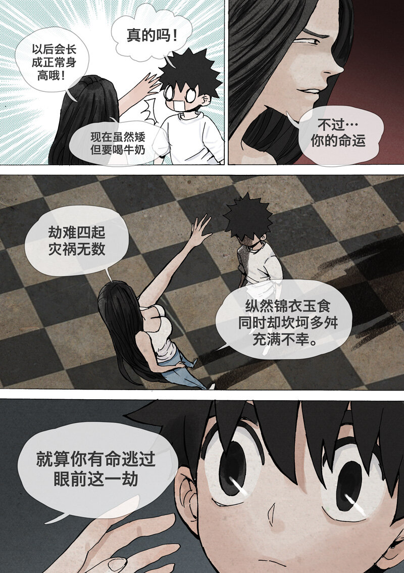 《遗失的冥河》10.预言 第5页