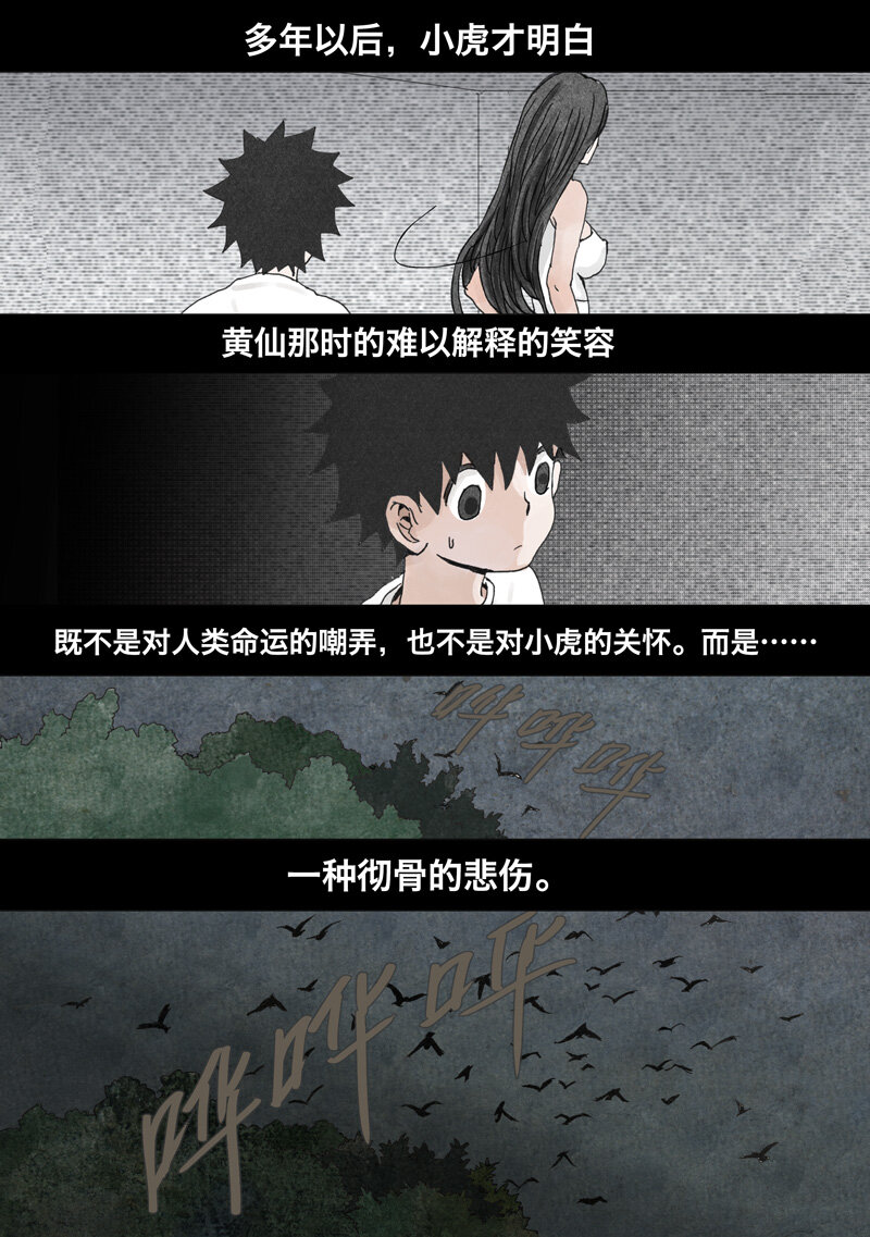 《遗失的冥河》10.预言 第7页