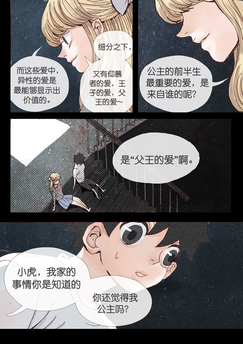 《遗失的冥河》16.公主 第12页