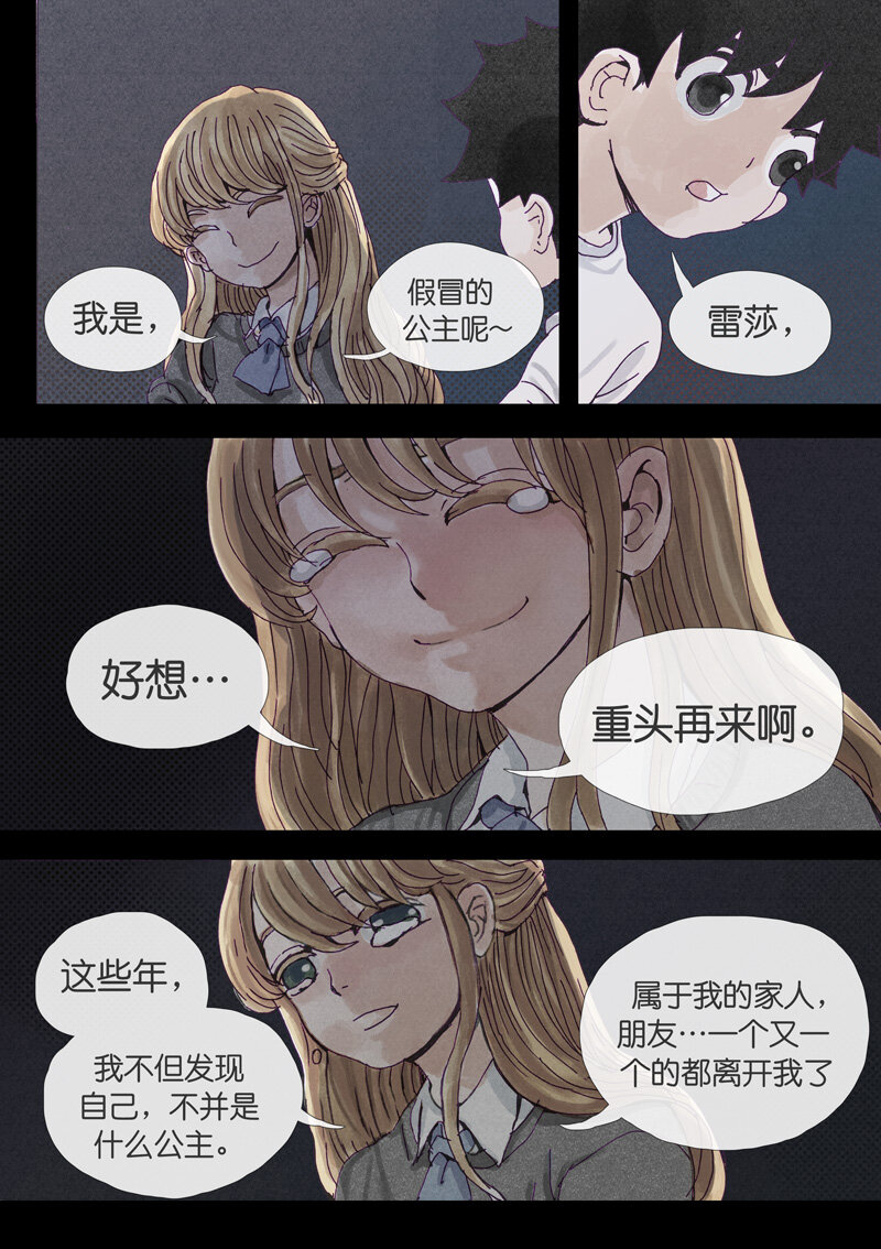 《遗失的冥河》16.公主 第13页