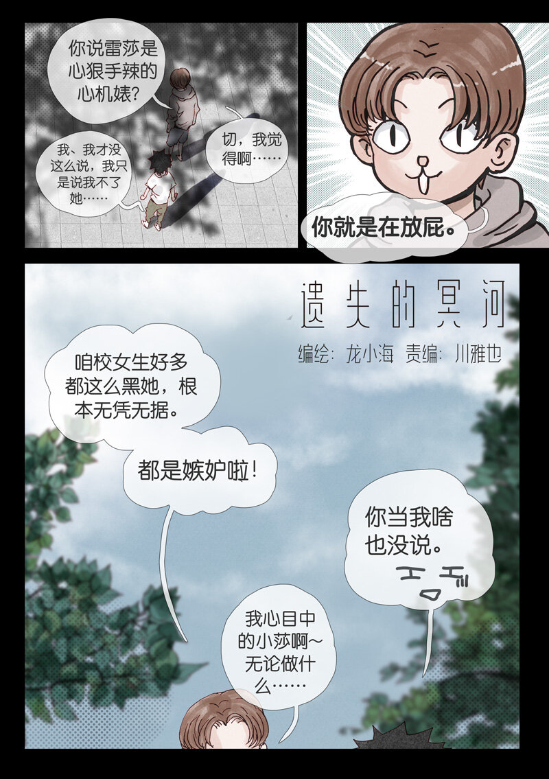 《遗失的冥河》16.公主 第1页