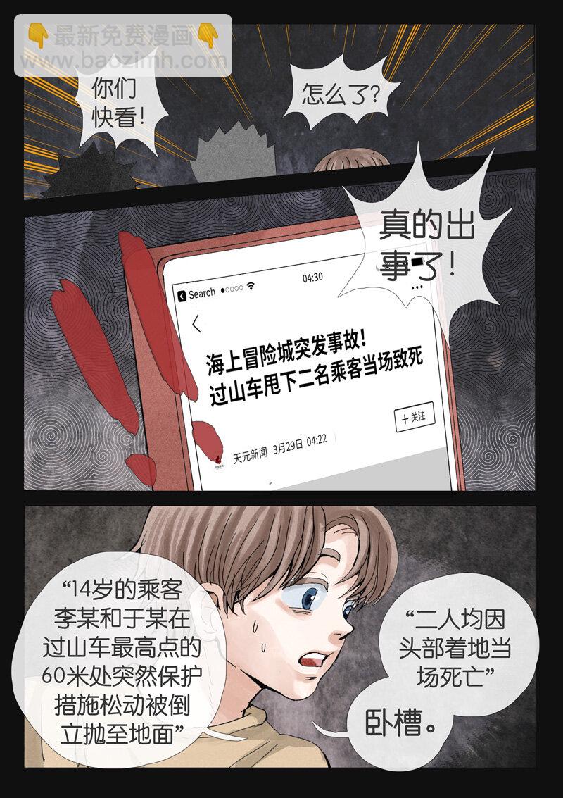《遗失的冥河》16.公主 第3页