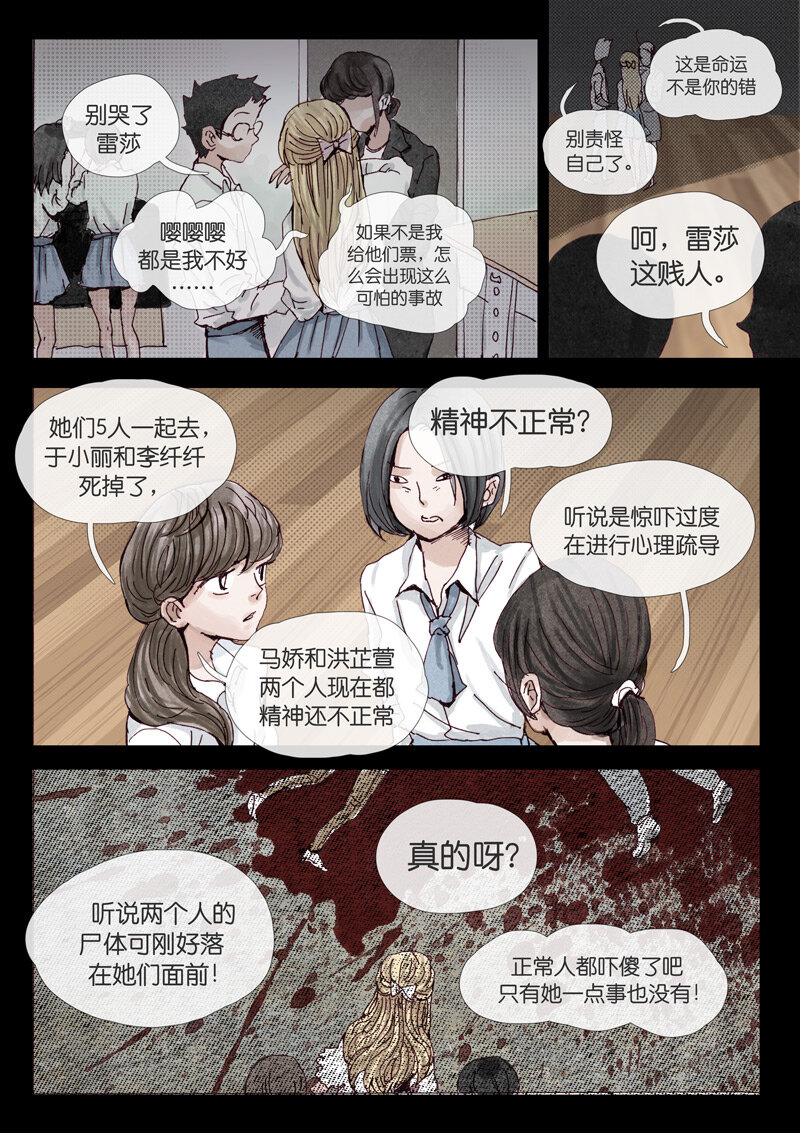 《遗失的冥河》16.公主 第5页