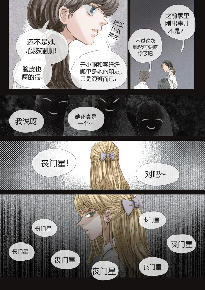 《遗失的冥河》16.公主 第6页