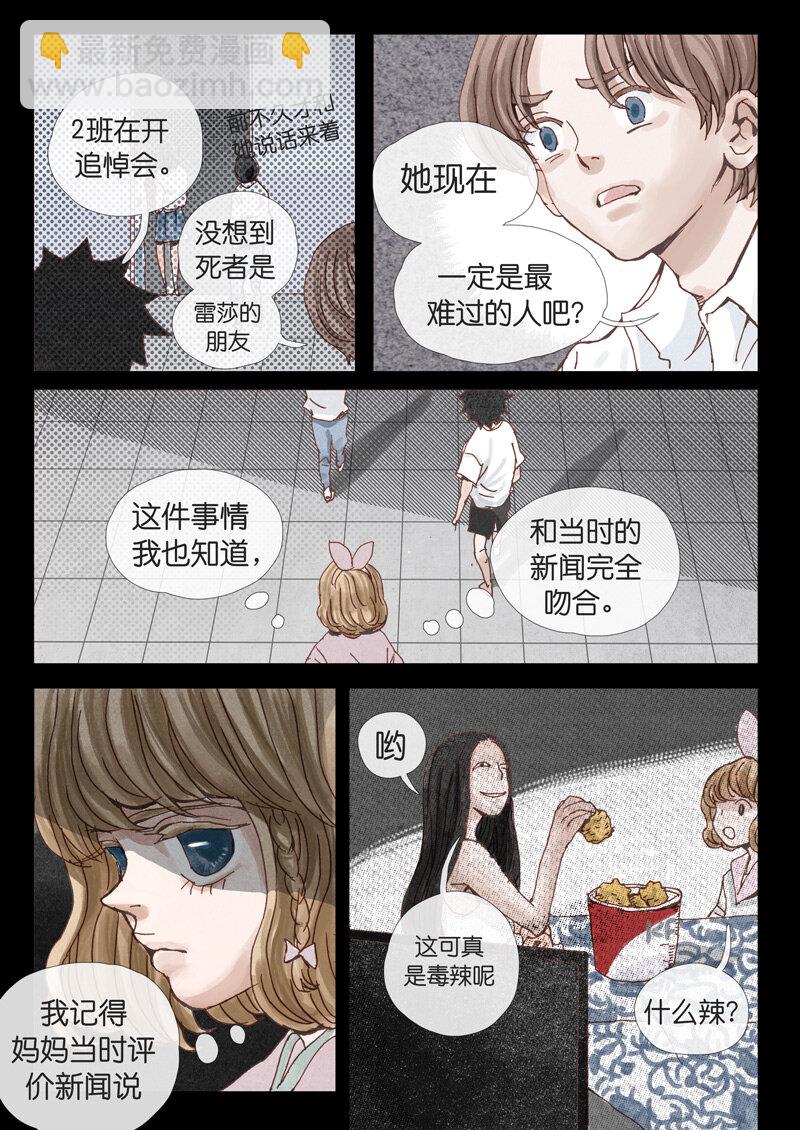 《遗失的冥河》16.公主 第7页