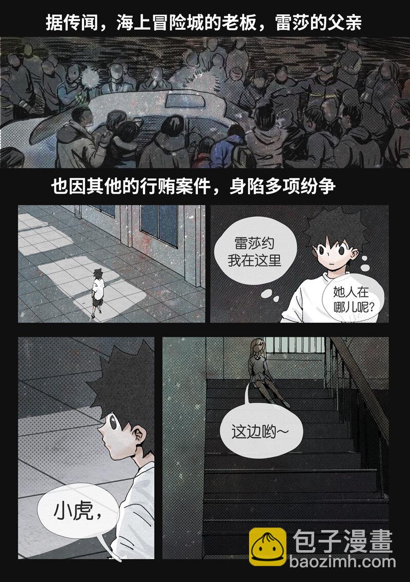 《遗失的冥河》16.公主 第9页