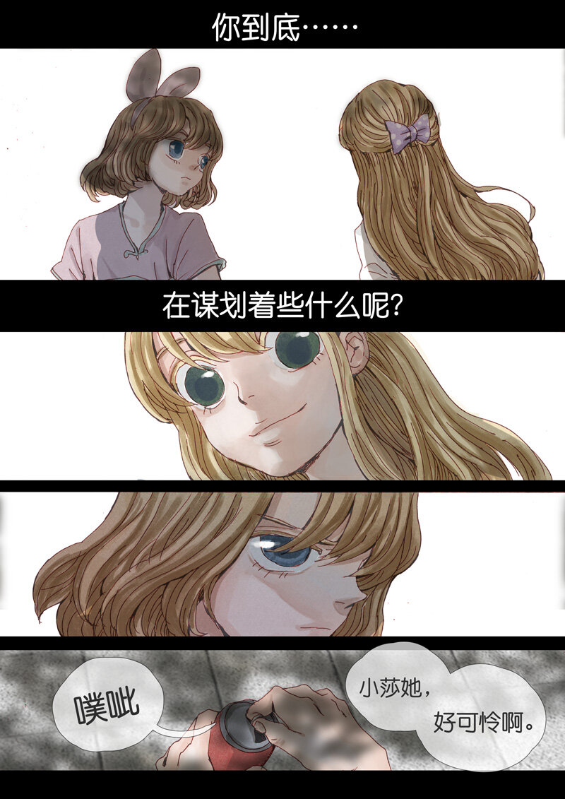 《遗失的冥河》15 .暗心 第11页