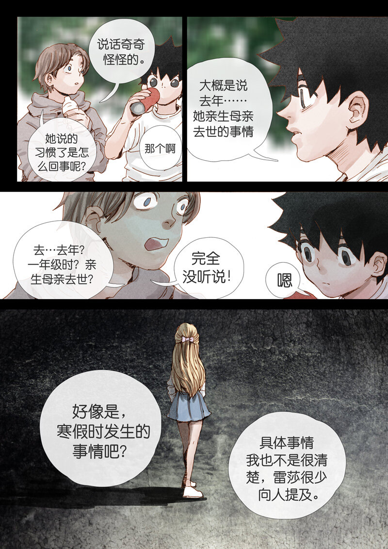 《遗失的冥河》15 .暗心 第12页