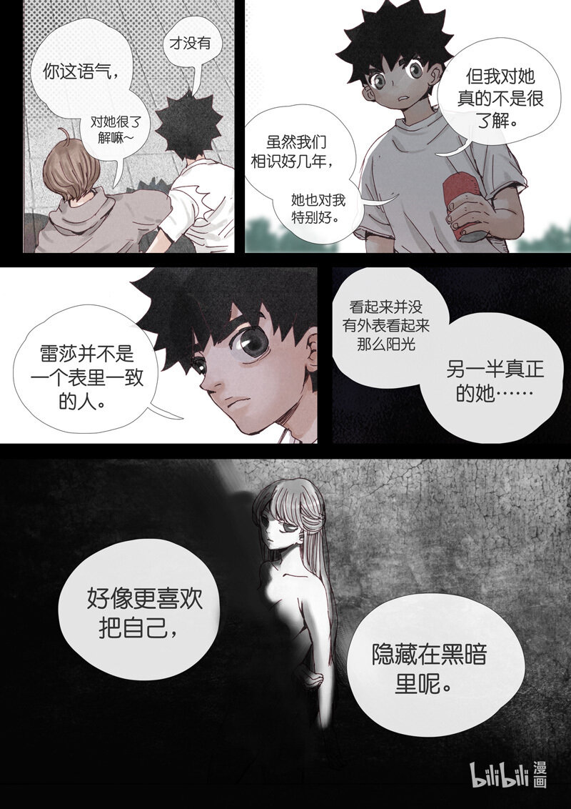 《遗失的冥河》15 .暗心 第14页