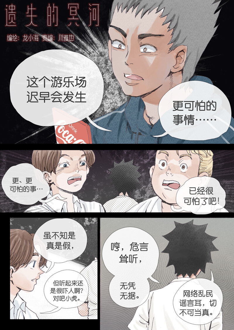 《遗失的冥河》15 .暗心 第1页
