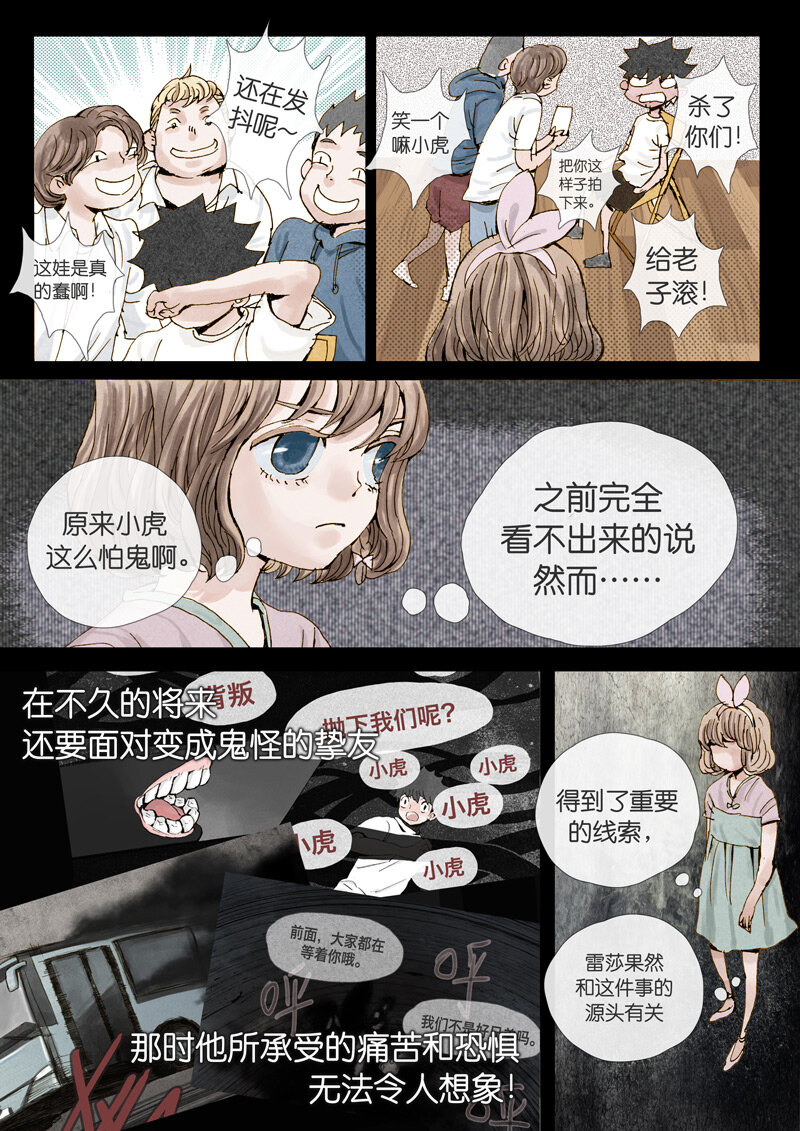 《遗失的冥河》15 .暗心 第3页