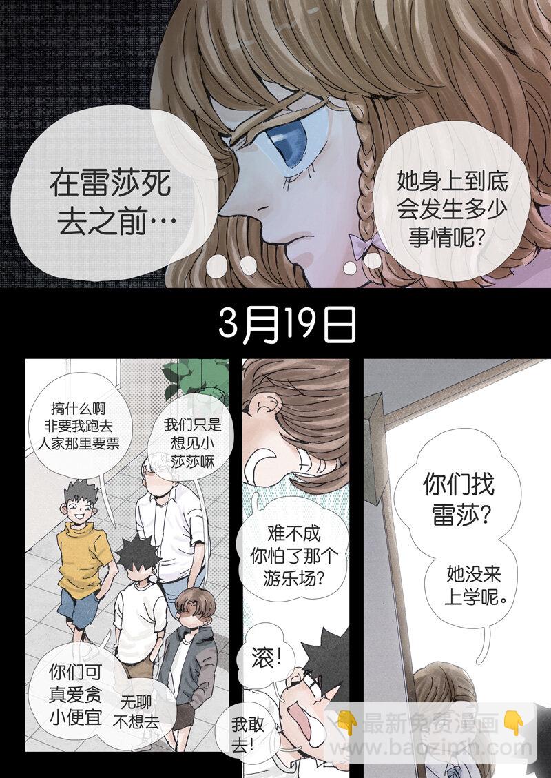 《遗失的冥河》15 .暗心 第4页