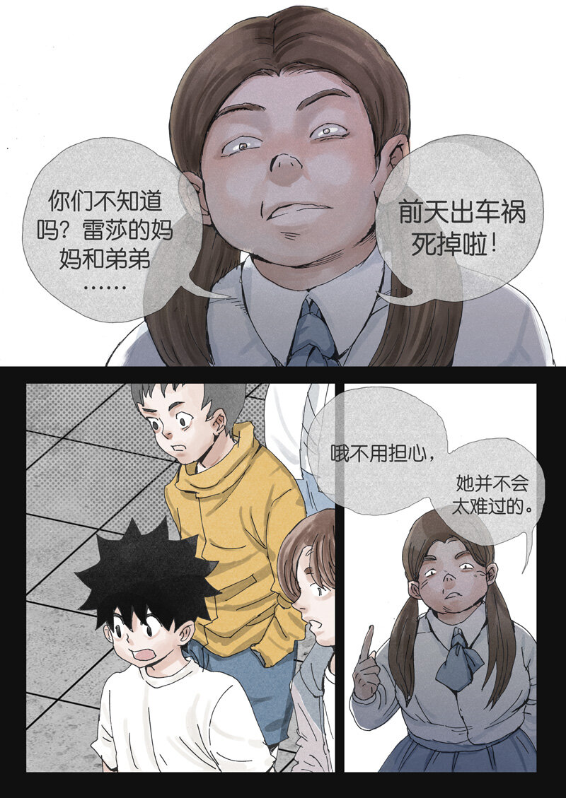 《遗失的冥河》15 .暗心 第5页