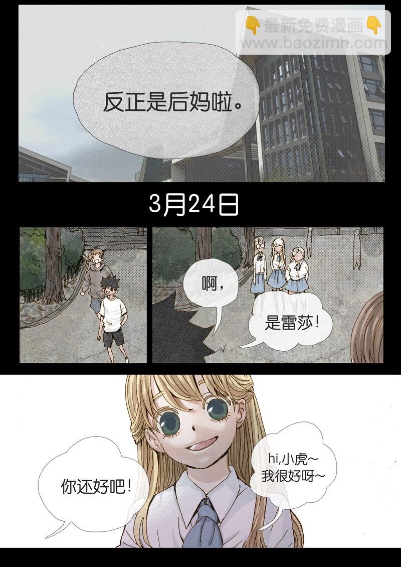 《遗失的冥河》15 .暗心 第6页
