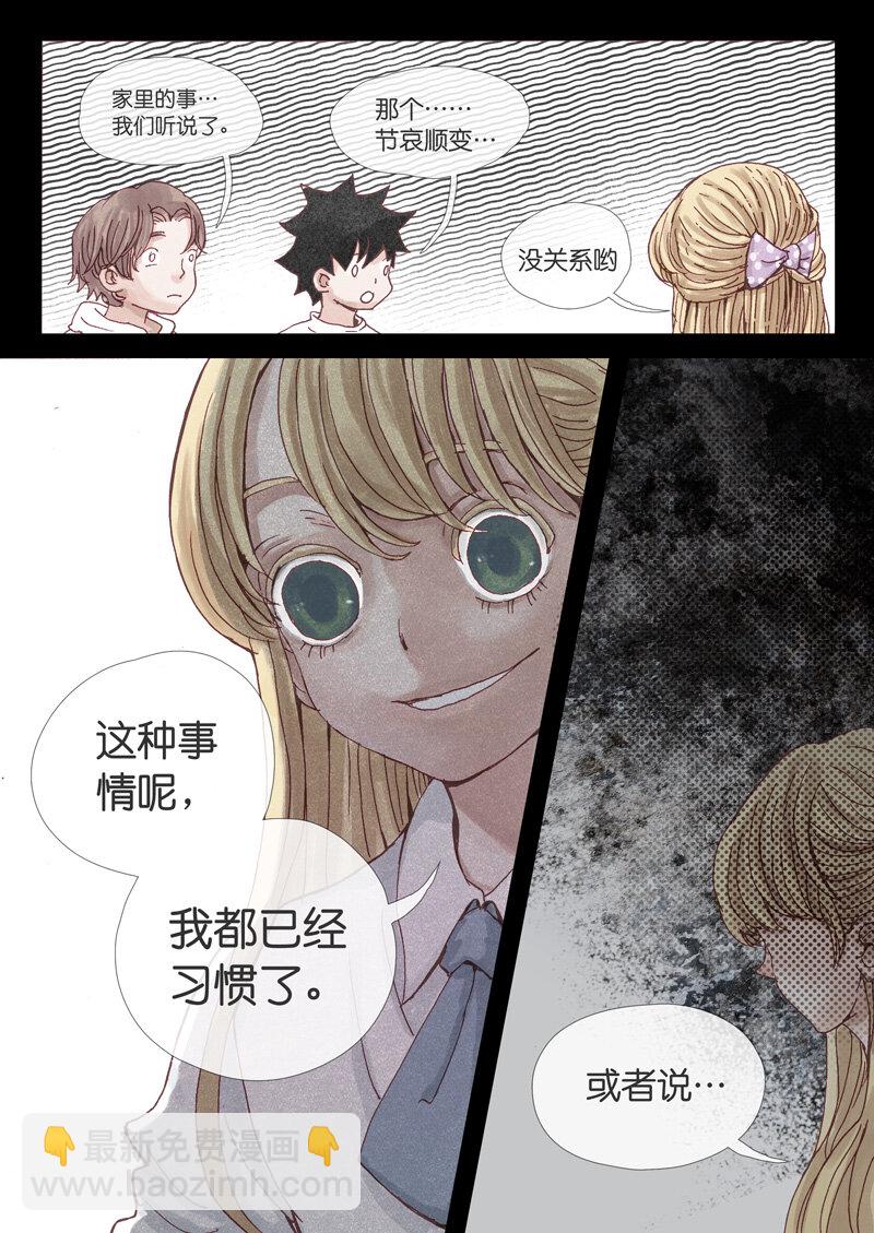 《遗失的冥河》15 .暗心 第7页