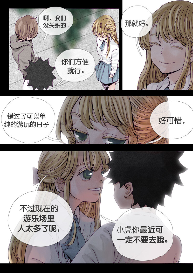 《遗失的冥河》15 .暗心 第9页