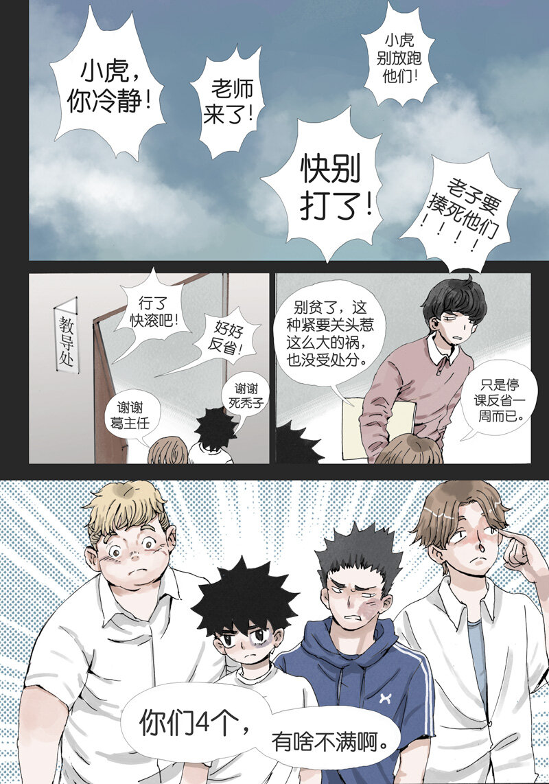 《遗失的冥河》13.入梦 第5页