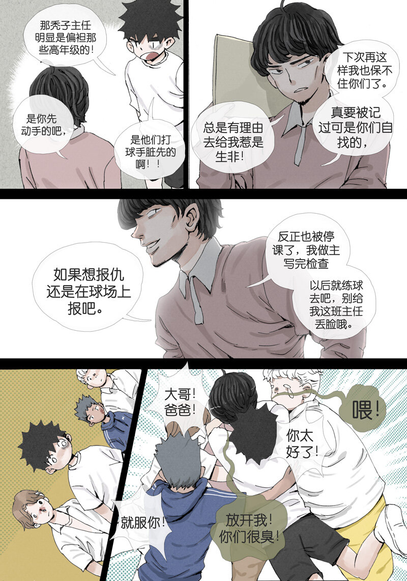 《遗失的冥河》13.入梦 第6页