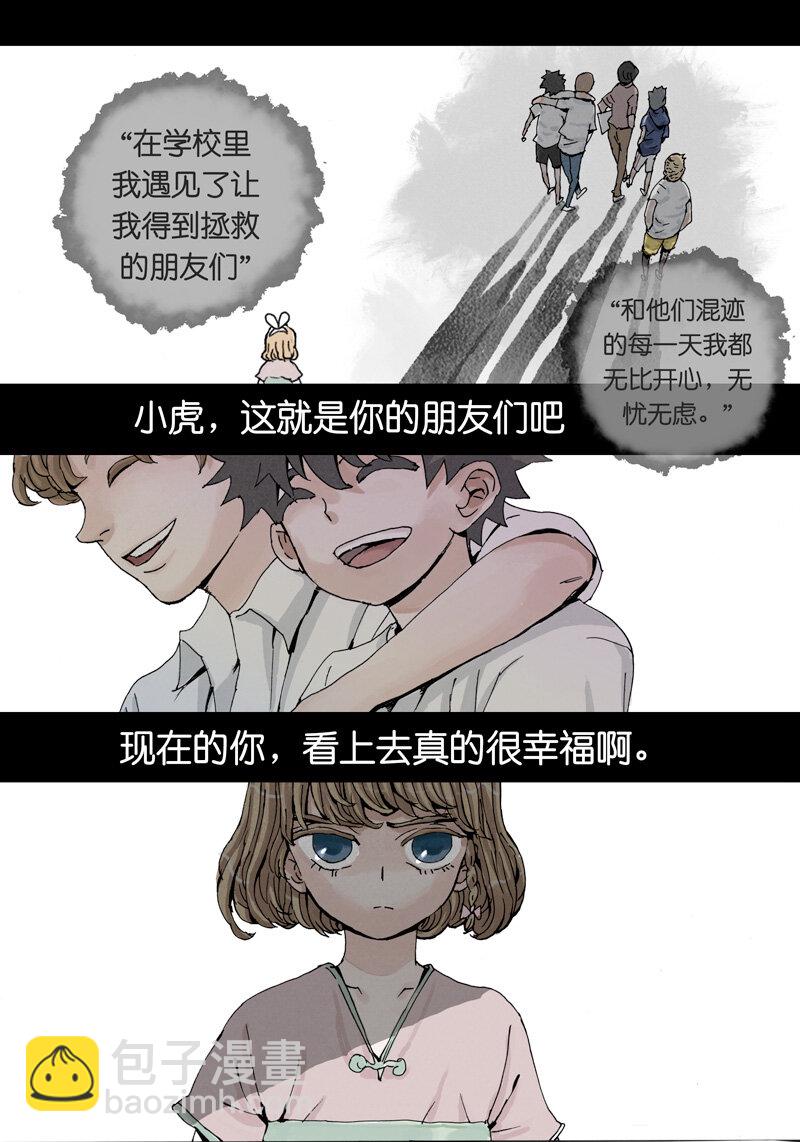 《遗失的冥河》13.入梦 第7页