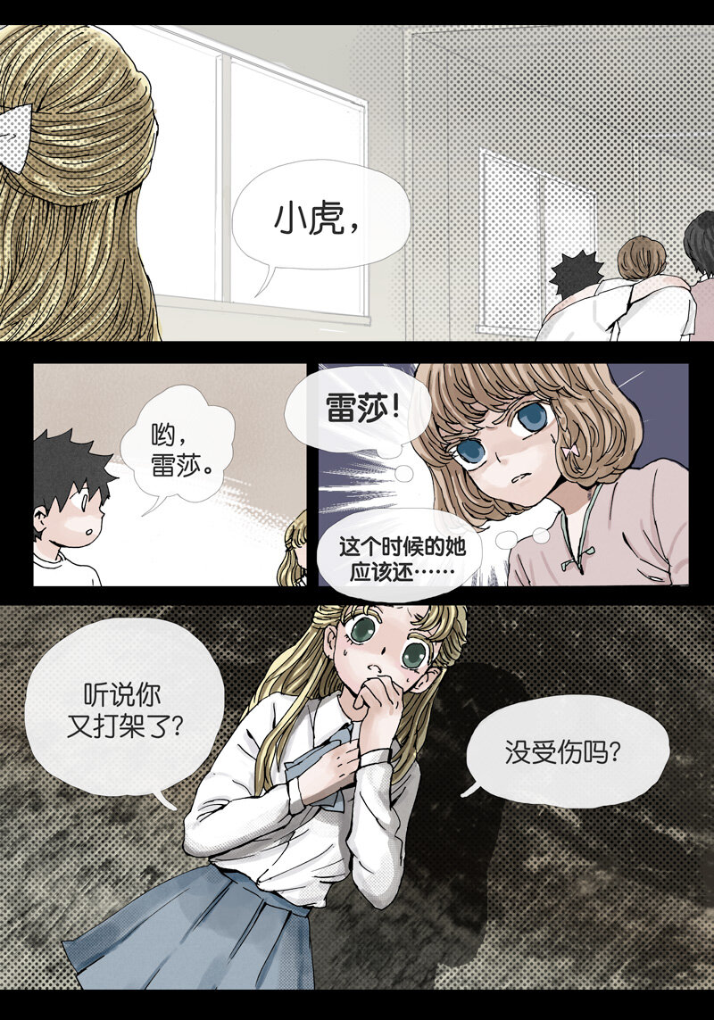 《遗失的冥河》13.入梦 第8页