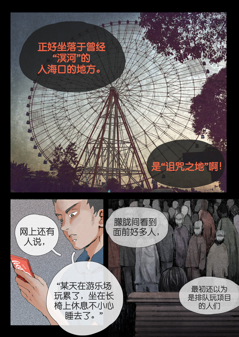 《遗失的冥河》14.溟河 第11页