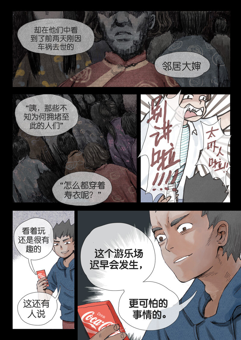 《遗失的冥河》14.溟河 第12页