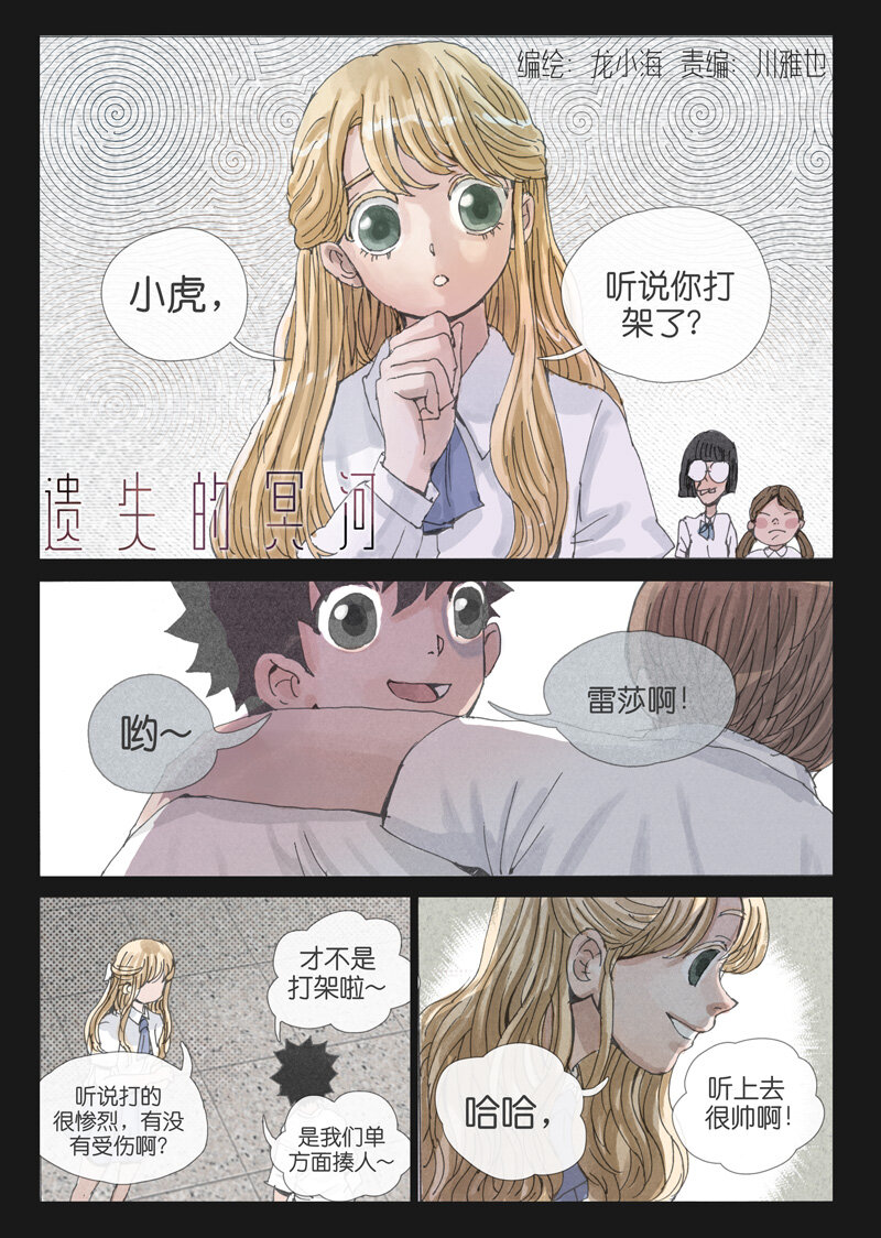 《遗失的冥河》14.溟河 第1页
