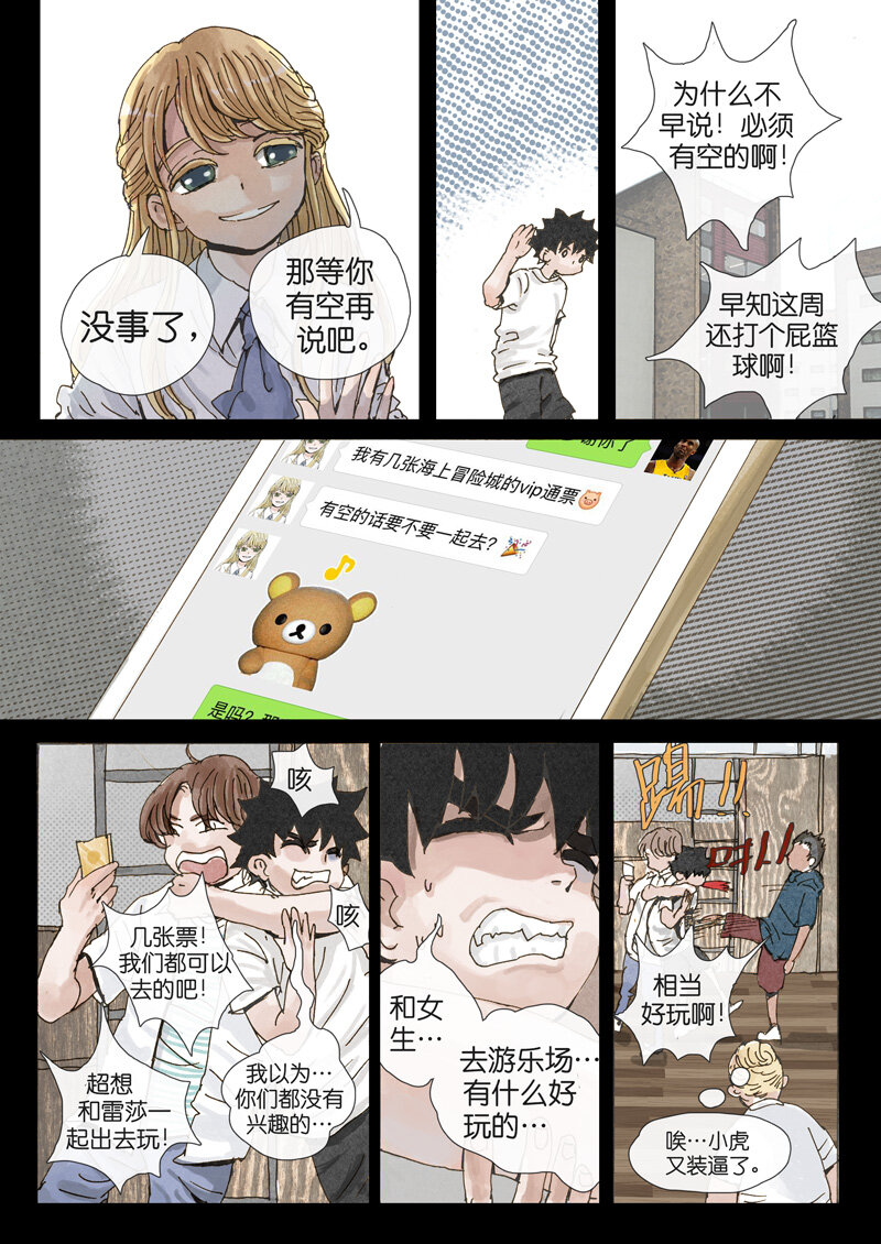《遗失的冥河》14.溟河 第5页