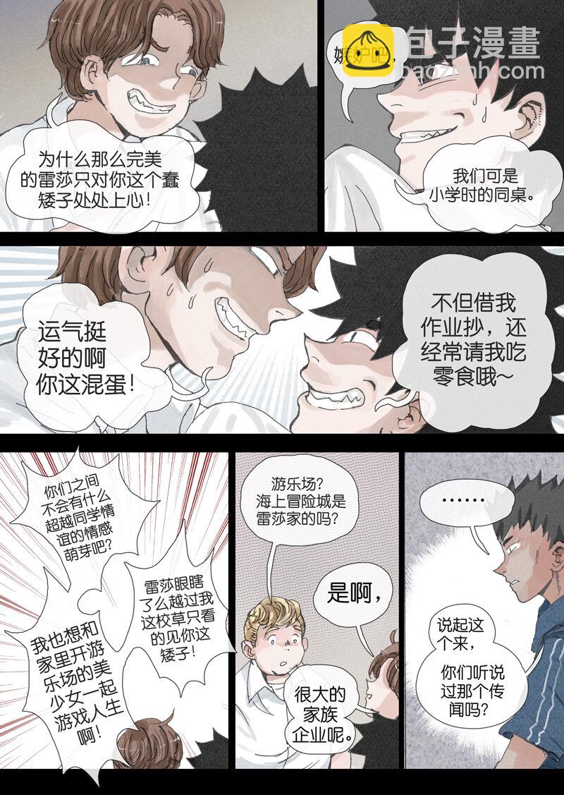 《遗失的冥河》14.溟河 第6页