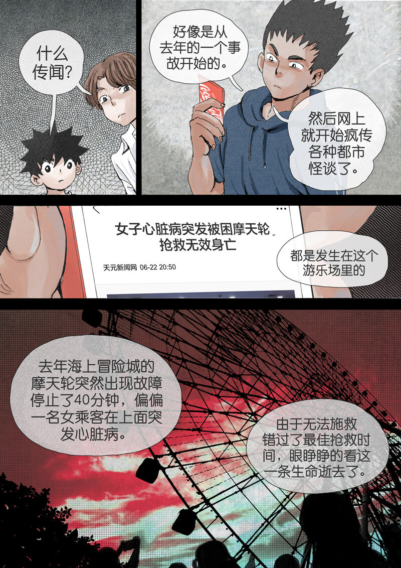 《遗失的冥河》14.溟河 第7页