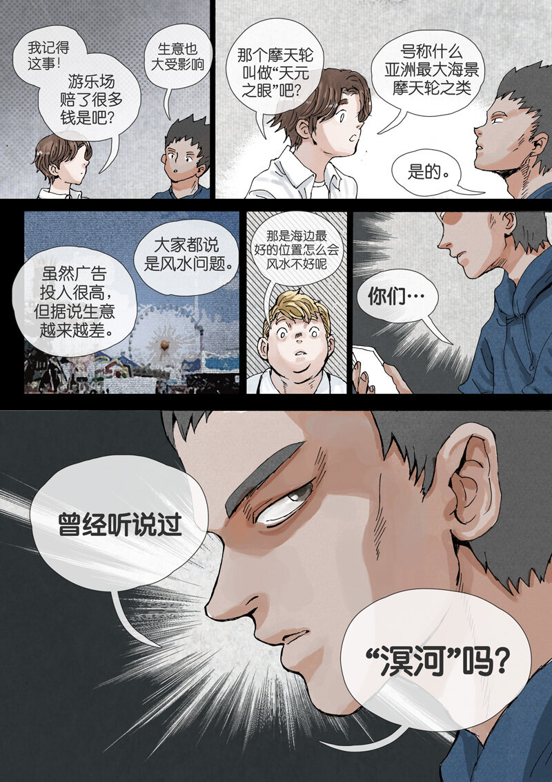 《遗失的冥河》14.溟河 第8页