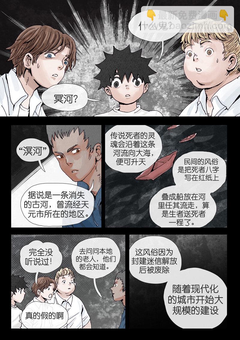 《遗失的冥河》14.溟河 第9页