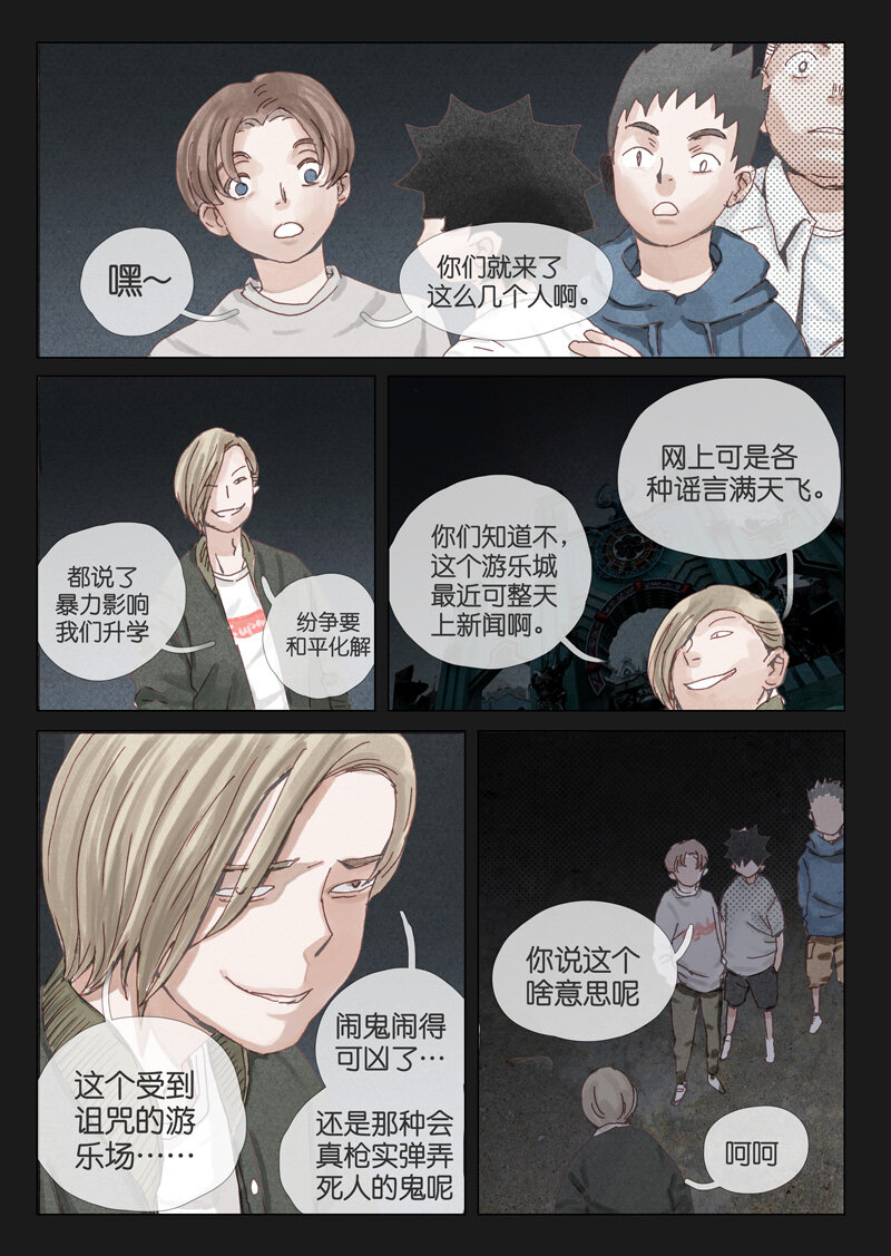 《遗失的冥河》18.挑衅 第10页