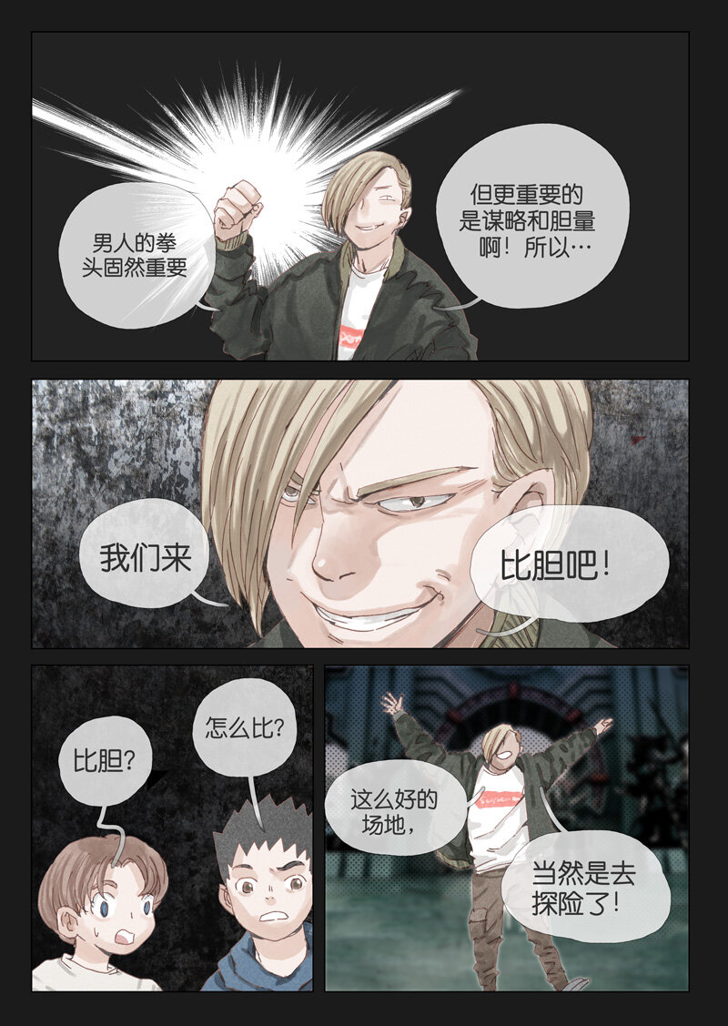 《遗失的冥河》18.挑衅 第11页