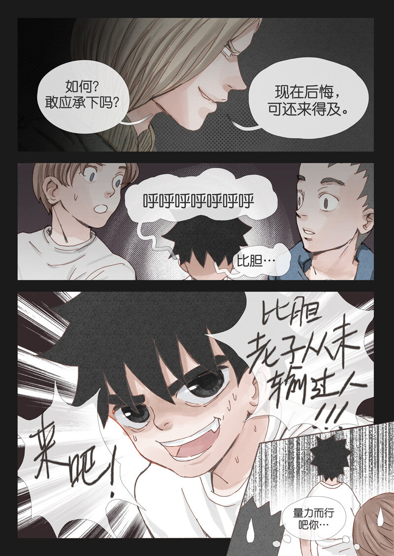 《遗失的冥河》18.挑衅 第12页