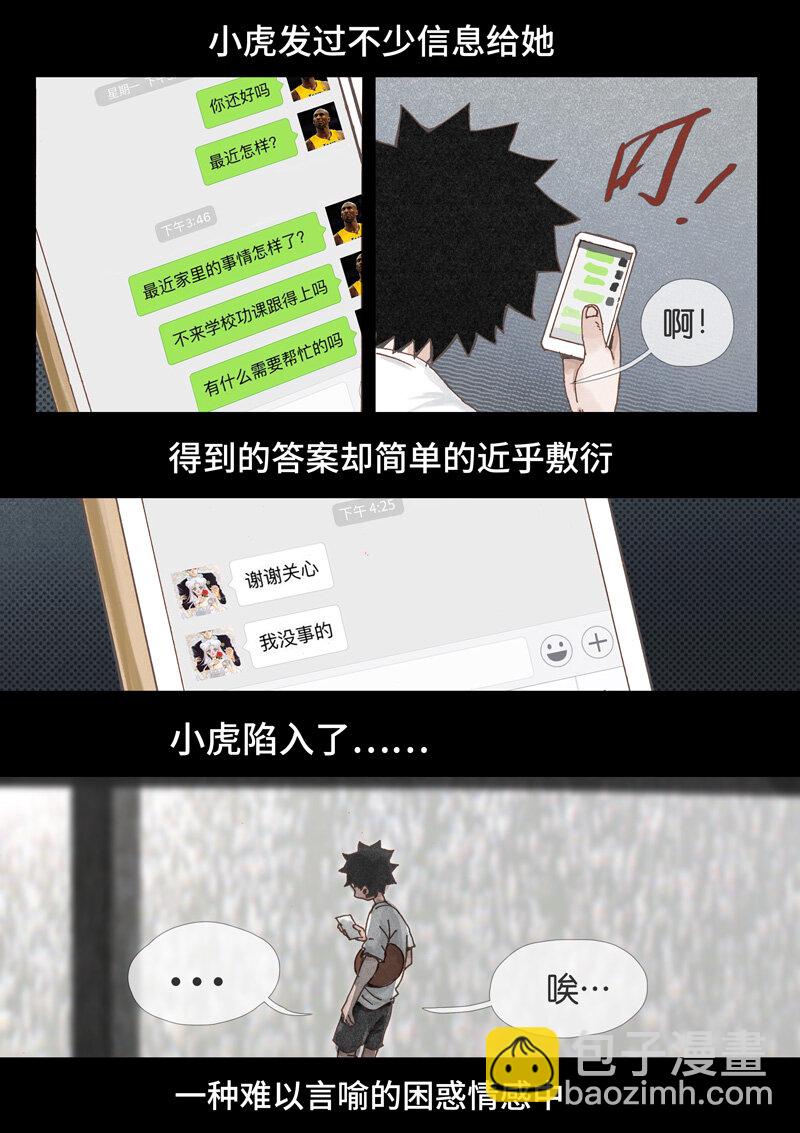 《遗失的冥河》18.挑衅 第2页